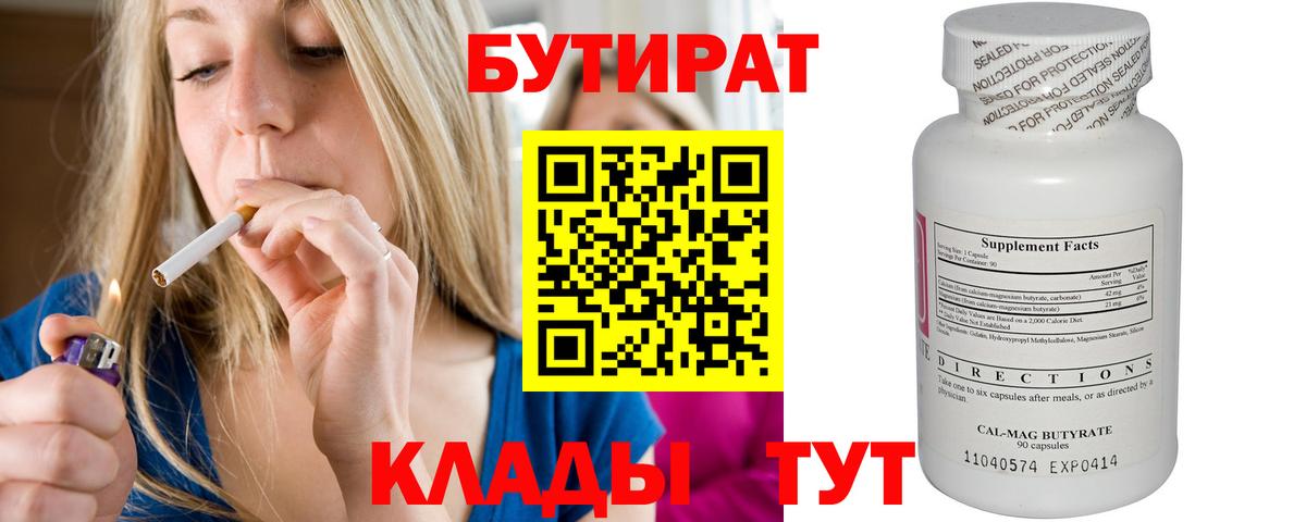 БУТИРАТ бутандиол Бор