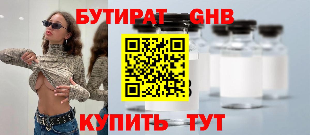 Бор  БУТИРАТ  Вход с VPN  Бутират оксана 