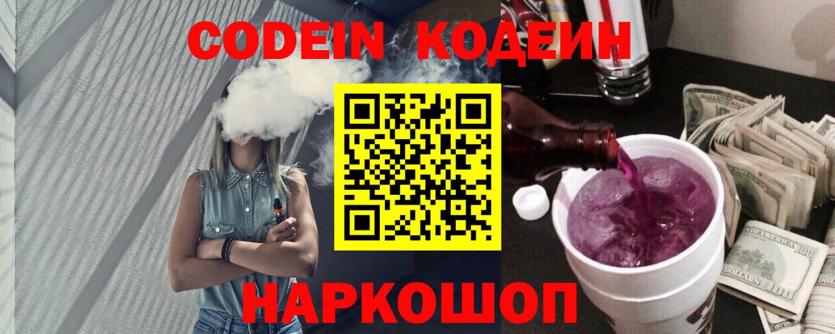 Кодеиновый сироп Lean напиток Lean (лин)  Вход с VPN  Кодеин напиток Lean (лин)  Бор 