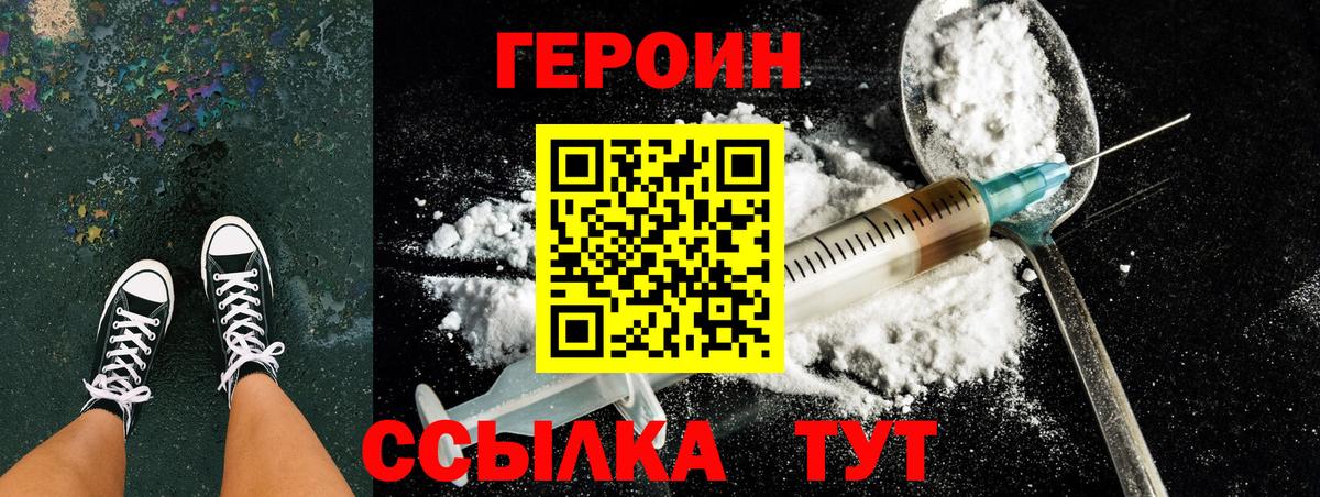 Бор  ГЕРОИН герыч  Вход с VPN 