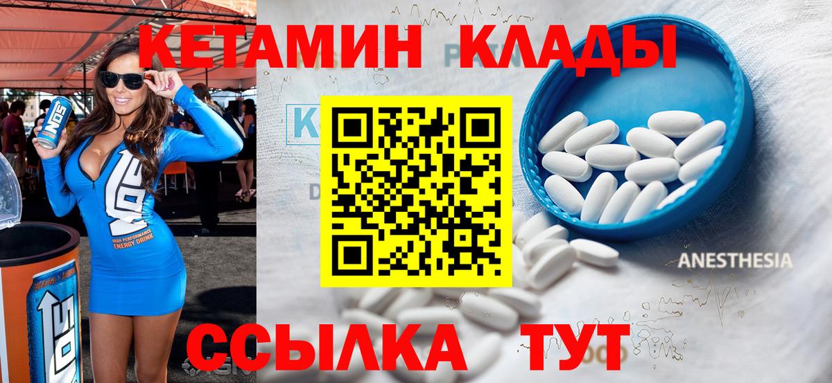 КЕТАМИН ketamine  КЕТАМИН ketamine  Вход с VPN  Бор 