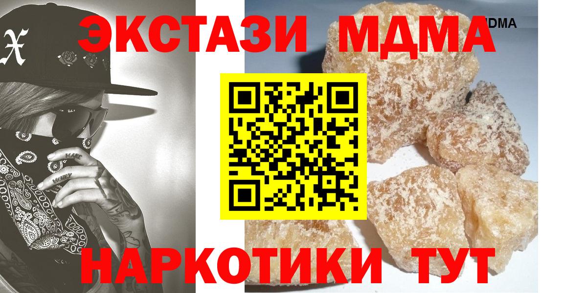 МДМА crystal  Вход с VPN  МДМА  Бор  МДМА Molly 