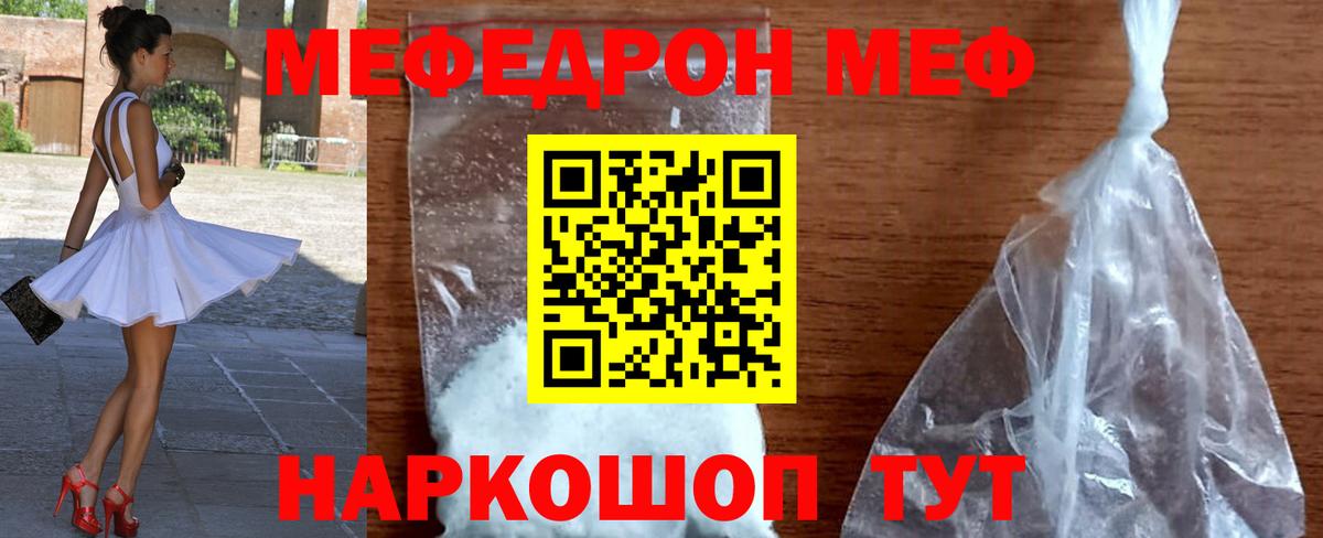 Мефедрон мука Бор