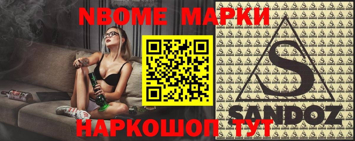 Марки 25I-NBOMe  Марки N-bome 1,8мг  Марки N-bome 1,8мг  Вход с VPN  Бор 